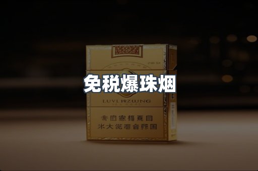 云霄香烟批发